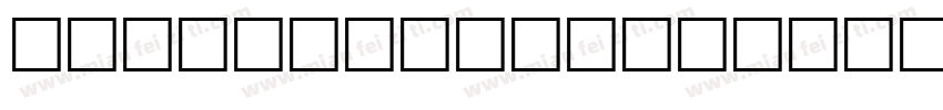 NEU-H1-S92 Regular字体转换